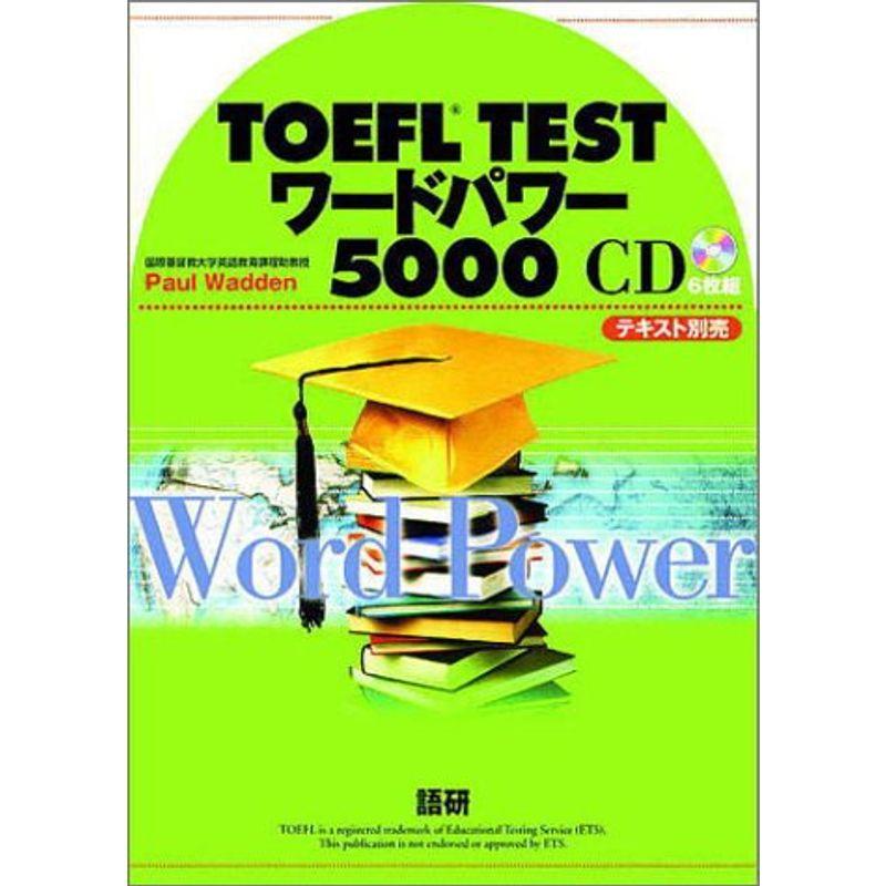TOEFL TESTワードパワー5000(全6枚)CD ()