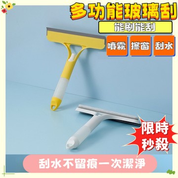 🔥限時秒殺🔥噴霧玻璃刮 三合一清潔玻璃刮 玻璃刮水刀 玻璃刮水器 擦玻璃神器 玻璃清潔器 清潔刷 洗窗戶神器 鏡子清潔
