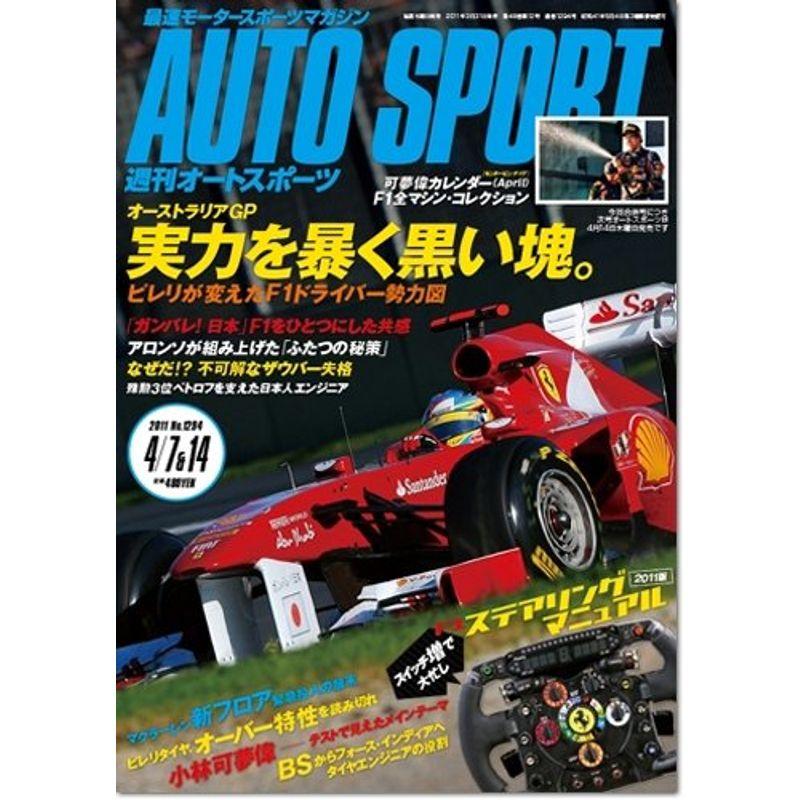 オートスポーツ 2011年 14号 雑誌