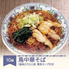 松田製麺 鳥中華そば 10袋