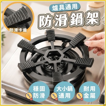 台灣出貨🔥升級二合一防滑鍋架 鑄鋼六卡齒穩固支撐 炒鍋奶鍋適用 四爪五爪瓦斯爐通用鍋具支架 瓦斯爐防滑架 奶鍋支架