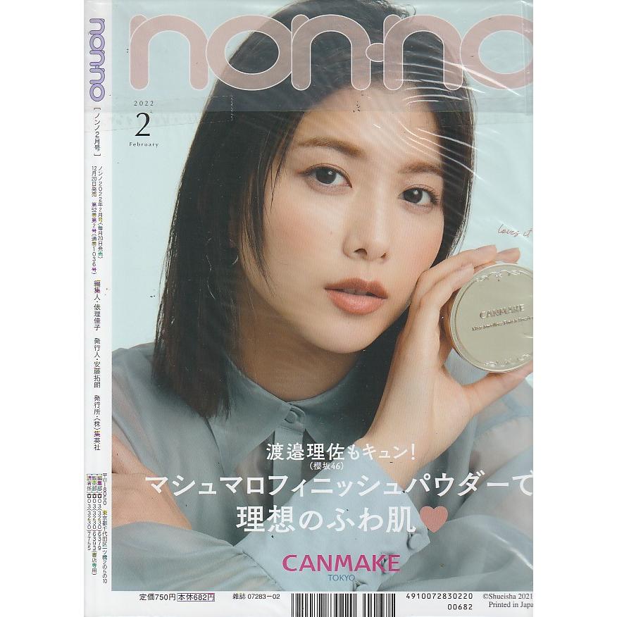 non・no　ノンノ　2022年2月　non-no　雑誌