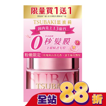 思波綺粉紅髮膜180g贈金洗潤體驗組 獨家