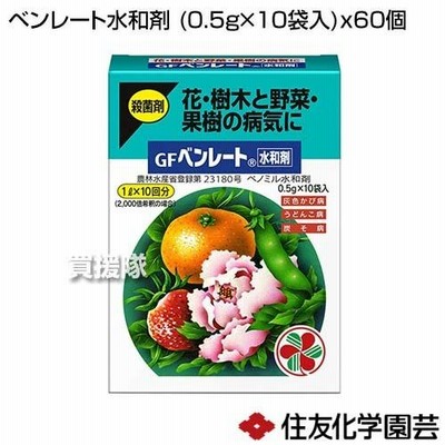 住友化学園芸 ベンレート水和剤 (0.5g×10袋入)×60個
