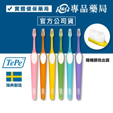 Tepe 緹碧 "迷你"至尊雙層刷毛牙刷 (瑞典製 可彎曲) 專品藥局 【2032144】