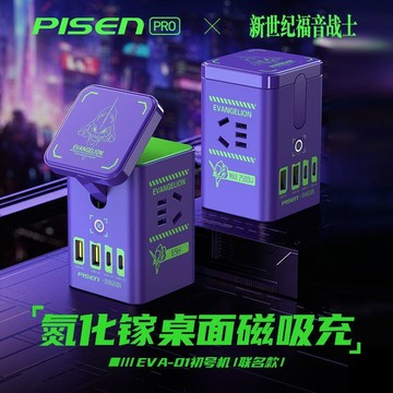 品勝EVA聯名氮化稼充電器 手機蘋果65W快充筆記本多口桌面充電站