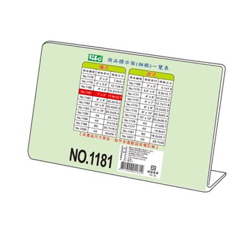 【阿翔小舖】『Life』金徠福 NO.1181商品標示架（相框） 單個 17.8*12.7公分 壓克力架