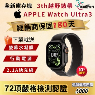 《10倍蝦幣+含稅附發票》APPLE WATCH Ultra｜3th｜49m｜越野錶帶