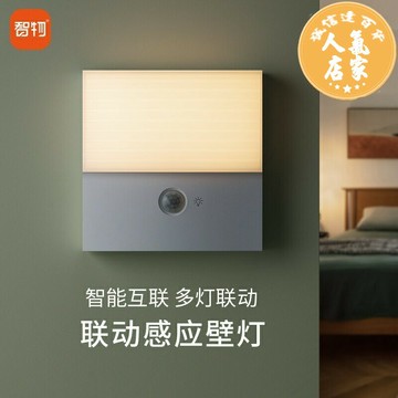 小夜燈 充電壁燈 感應夜燈 睡眠台燈 智物 智能小夜燈人體感應燈聯動感應充電壁燈地腳燈LED樓梯免布線
