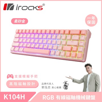 【iRocks】K104H 有線磁軸機械式鍵盤｜富士櫻