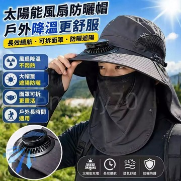 隔日達🚀太陽能風扇帽 防水防曬 升級款 防曬帽 遮陽帽 工地工程帽 登山釣魚帽 大帽簷遮陽 透氣涼感 戶外工作專用
