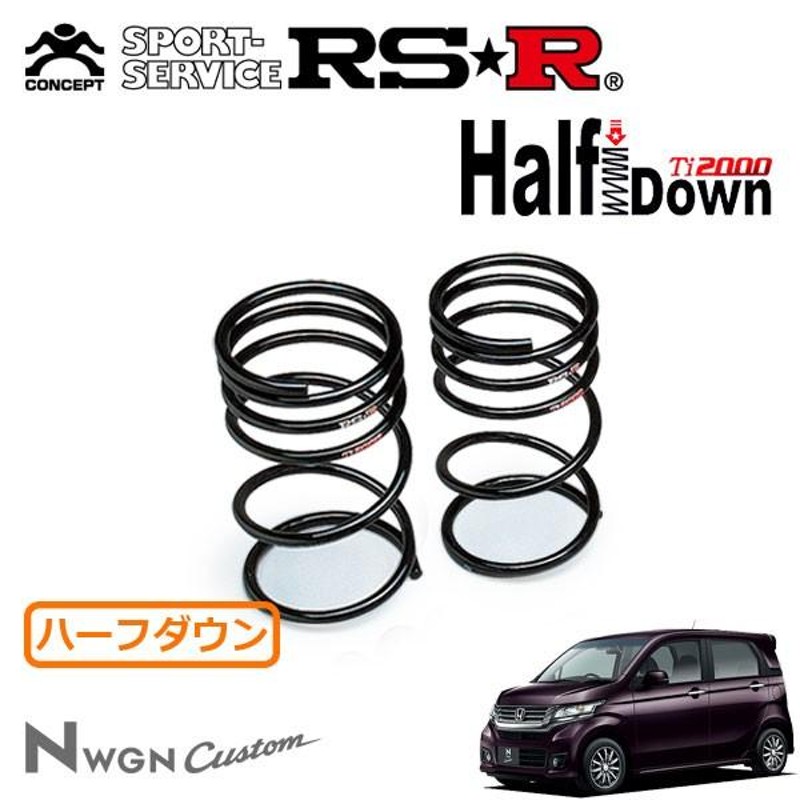 RSR N-WGN ダウンサス JH1 H25/11- FF NA G 1台分 Ti2000 HALF DOWN RS