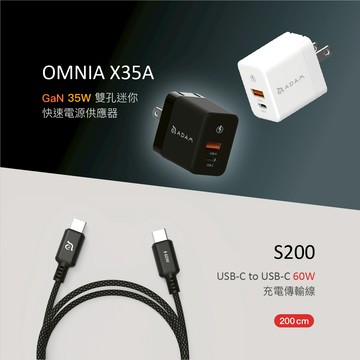 OMNIA X35A 雙孔迷你快充器_S200 USB-C 對 USB-C 60W 編織充電傳輸