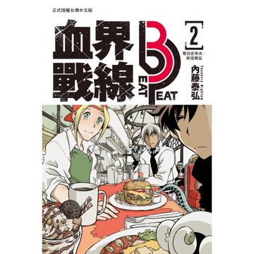 血界戰線 beat 3 peat 2