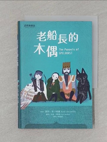【書寶二手書T1／兒童文學_SRW】諾然地傳說：老船長的木偶_朱莉?莫斯黛（Julie Morstad）
