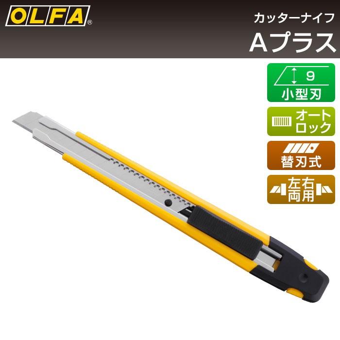 オルファ OLFA カッターナイフ Aプラス 215B （メール便対応・3個まで）