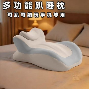 🔥囤貨優惠🔥新款牀上趴睡枕多功能俯臥位趴枕頭趴牀神器玩手機睡覺看書趣玩枕