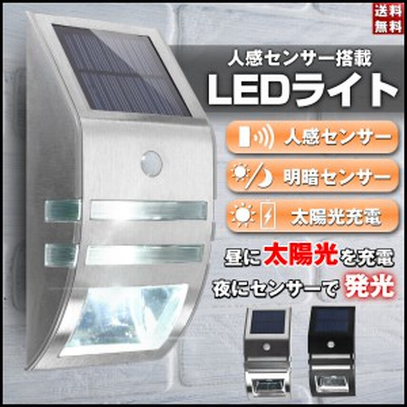 Ledセンサーライト 屋外 人感センサー ソーラーライト Ledライト 防犯 玄関 明るい おしゃれ 太陽光 玄関灯 外灯 壁掛け 送料無料 通販 Lineポイント最大1 0 Get Lineショッピング