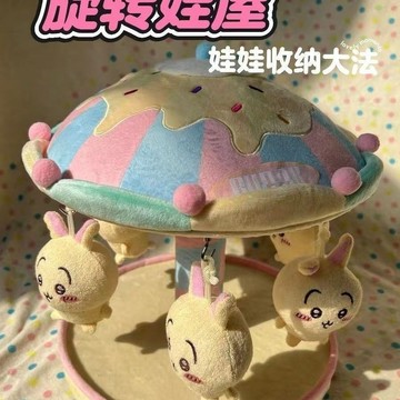 小紅書衕款旋轉娃屋旋轉木馬旋轉娃屋棉花娃娃娃屋娃娃收納神器