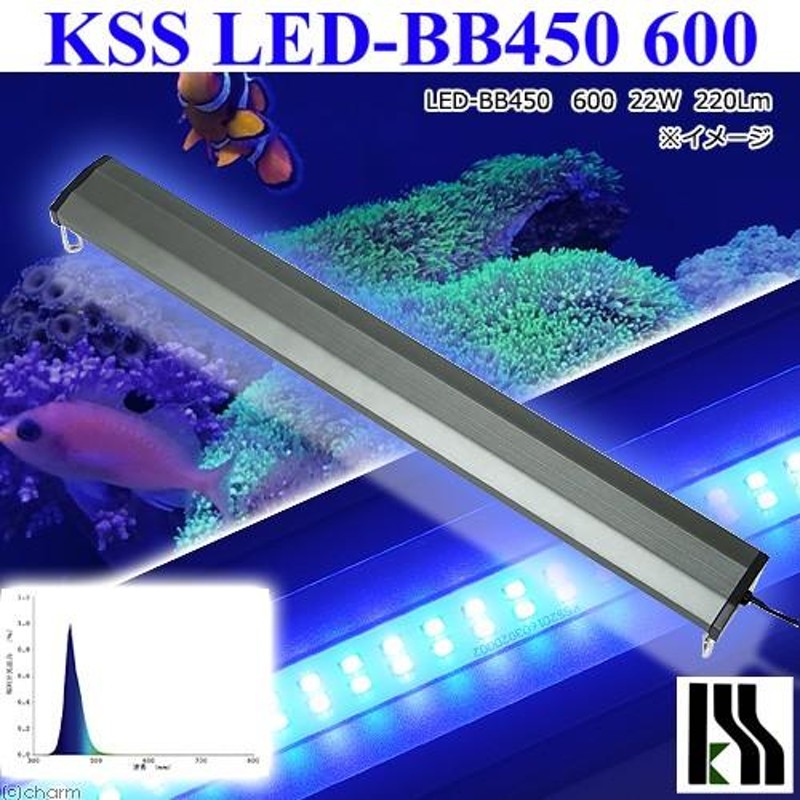 興和 ＫＳＳ ＬＥＤ−ＢＢ４５０ ６００ ６０〜７５ｃｍ水槽用 ライト