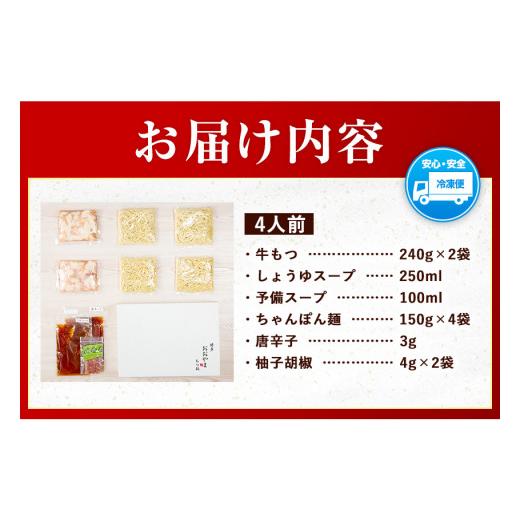 ふるさと納税 福岡県 小竹町 「おおやま」博多もつ鍋 しょうゆ 4人前《30日以内に順次出荷(土日祝除く)》福岡県 鞍手郡 小竹町 株式会社吉浦コーポレーション …