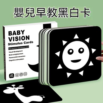 ❤️台灣現貨❤️嬰兒早教黑白卡 新生兒視覺激發卡 寶寶追視卡 黑白卡片 黑白視覺激發卡 黑紅視覺激發卡 彩色視覺激發卡