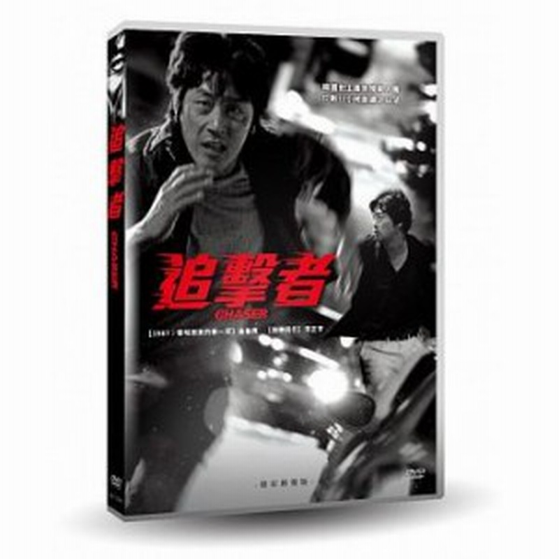 韓国映画/ チェイサー＜デジタルリマスター版＞[2008年] (DVD) 台湾盤