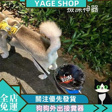 YAGE 接便器 現貨 外出接糞器 狗狗伸縮接便器 寵物接糞神器 遛狗接便器 戶外狗狗拾便袋