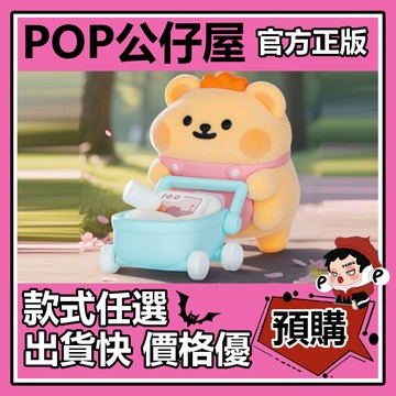 POP【全新🔥正版】小熊蟲 這像話嗎 系列 盲盒 盲抽 隱藏款 快快長大 盒玩 公仔 禮物 手辦 中盒