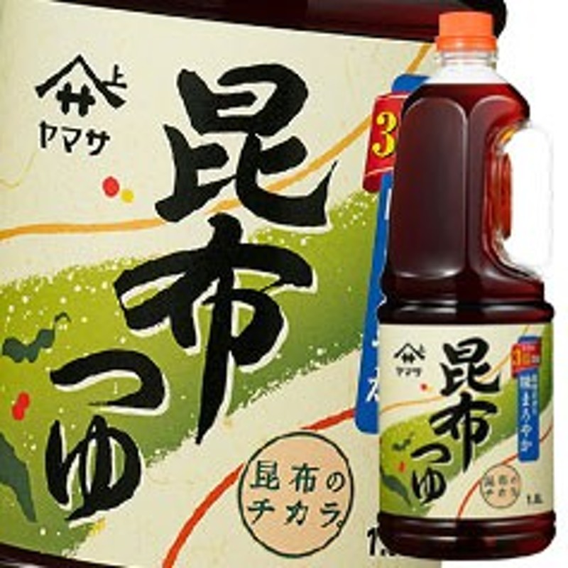 送料無料】ヤマサ 昆布つゆ1.8L×1ケース（全6本） 通販 LINEポイント最大1.0%GET | LINEショッピング