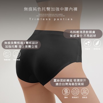【EnamoR】無痕蠶絲內褲∣超彈加強托臀包覆【中腰】抑菌蠶絲褲底 抗過敏透氣 洋裝 內衣 連身裙 運動內衣 無鋼圈內衣