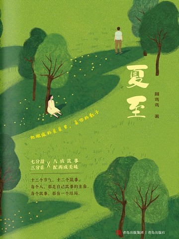【電子書】夏至