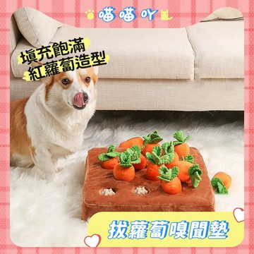 拔蘿蔔 狗玩具 益智玩具 蘿蔔寵物玩具 狗玩具 拔蘿蔔 嗅聞益智玩具 胡蘿蔔 拔出蘿蔔吃到 菜園 紅蘿蔔玩具 蘿蔔