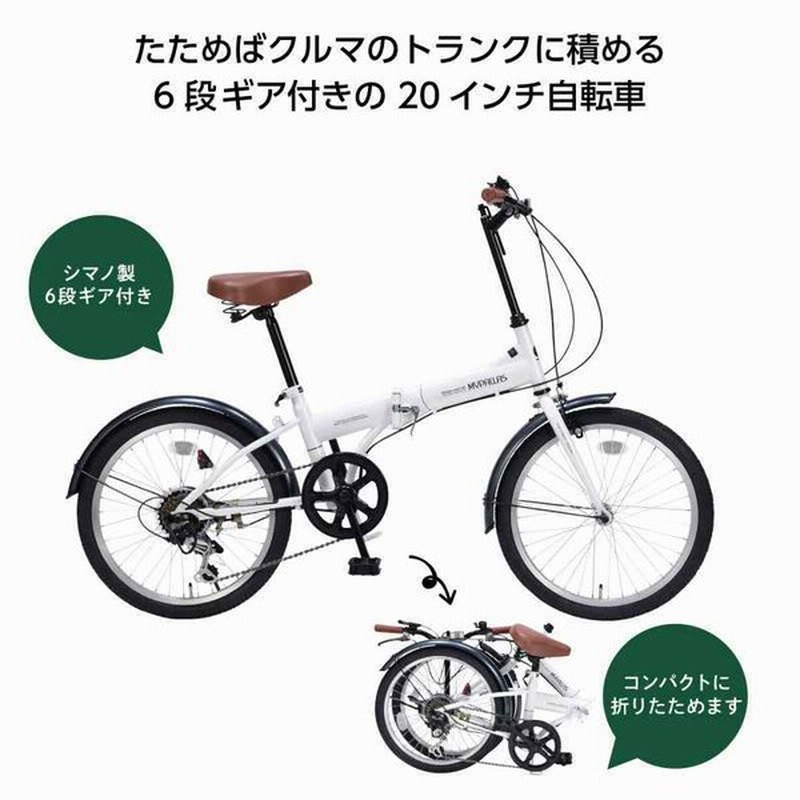 ファストファッション通販サイト 折畳自転車インチ6段ギア ホワイト 直販卸売 People Thehomeinsulators Com