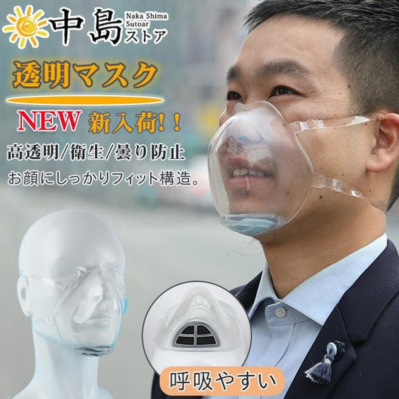 マスク クリア 透明 クリアマスク 透明マスク 飲食店 1枚 プラスチックマスク 飛沫防止 抗菌 曇り防止 口が見える 業務用 耳掛けタイプ 通販 Lineポイント最大get Lineショッピング