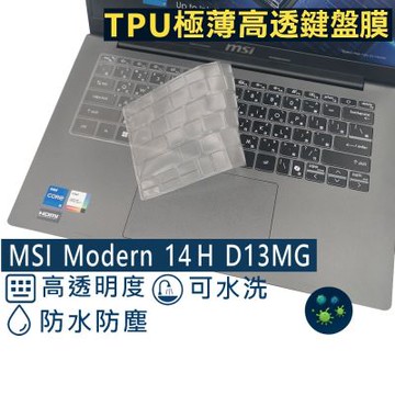 Ezstick MSI Modern 14 H D13MG 系列適用 高級 TPU 鍵盤膜
