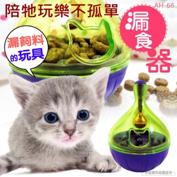 寵物漏食器【AH-66】小碼【培養寵物智商 增加運動量】貓狗漏食球 益智玩具 增加運動 慢食器 餵食器 貓玩具