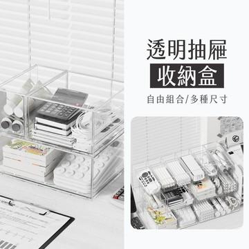 joeki大號 透明抽屜收納盒 化妝品收納 收納盒 眼鏡收納 常備藥品收納 sn0894