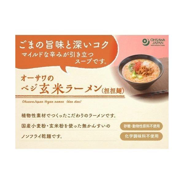 ラーメン 即席ラーメン インスタントラーメン オーサワのベジ玄米ラーメン（担担麺） 132g（うち麺80g） 送料無料