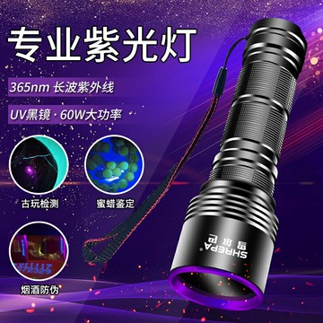 紫外線手電筒365nm紫光燈 驗鈔鑒定酒翡翠熒光專用貓蘚伍德氏燈