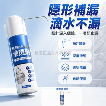 桃園出貨✨ 防水噴劑 透明滲透型 自噴式補漏王 衛生間專用 納米疏水塗料 650ML鋼針款