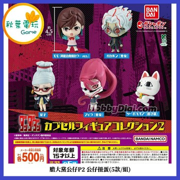 ●秋葉電玩● (5款/組)膽大黨公仔P2 公仔扭蛋 公仔 模型 手辦