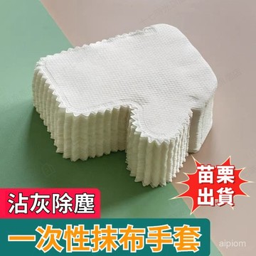 ☀️隔日達+速發☀️ 一次性抹布手套 擦灰防塵手套 打掃手套 除塵手套 清潔手套 靜電除塵手套 拋棄式 抹布 抹布手套