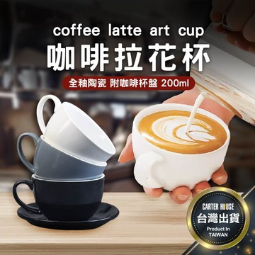 【今天買明天到 贈杯盤+勺】咖啡拉花杯 咖啡杯 拉花杯 陶瓷拉花杯 咖啡陶瓷杯 美式咖啡杯 馬克杯 陶瓷杯 拿鐵杯 咖啡