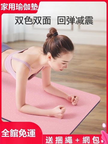 瑜伽墊 女防滑無味家用加厚加寬加長初學者男健身瑜珈墊子地墊【摩可美家】