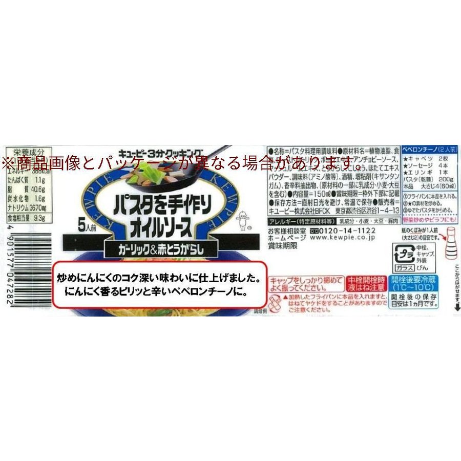 キユーピー 3分クッキング パスタを手作りオイルソース ガーリック唐辛子 150ml×4本 通販 LINEポイント最大1.0%GET |  LINEショッピング