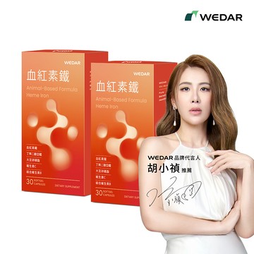 【新裝上市】WEDAR薇達 血紅素鐵(30顆/盒) 2盒組