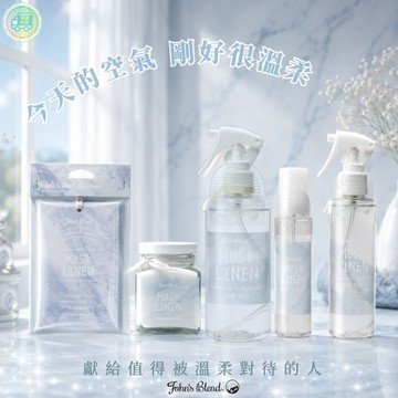快速出貨⚡1+1寵愛禮🌸【JOHN'S BLEND】 亞麻麝香香氛全系列(掛片+衣物寢具噴霧+空間除臭噴霧+髮膚噴霧+擴香膏)『LINE禮物獨家組合』