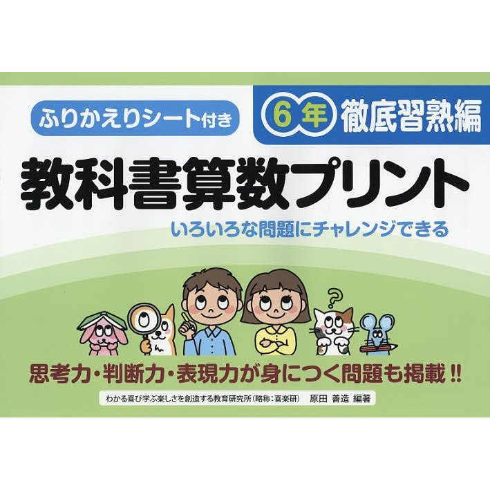 教科書算数プリント ふりかえりシート付き 徹底習熟編6年