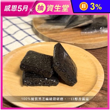 【囍素堅果】黑芝麻糕274g 軟Ｑ不黏牙 獨立包裝 素食零嘴